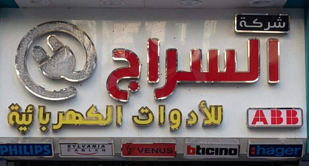 El-Serag Accountant System